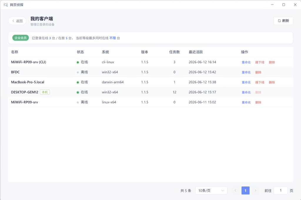 我的客户端列表