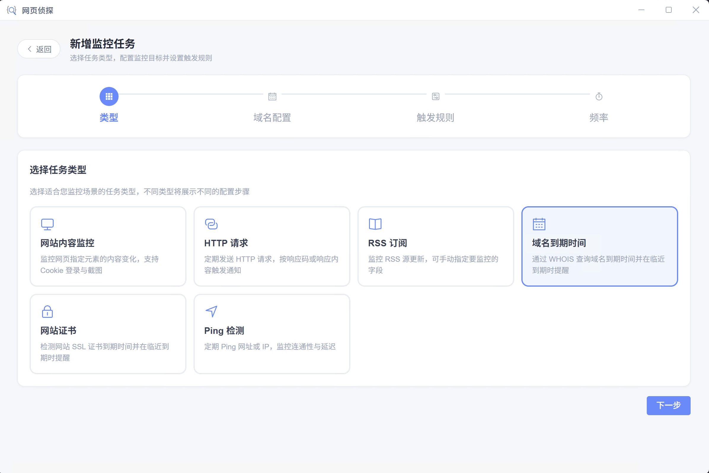 选择域名到期类型
