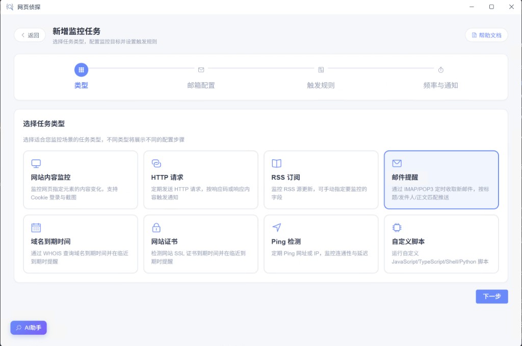 选择邮件提醒类型