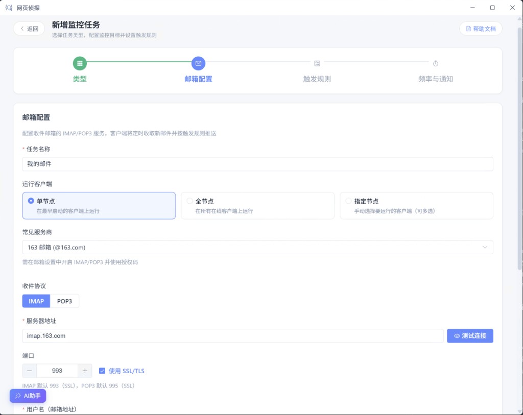 邮箱配置