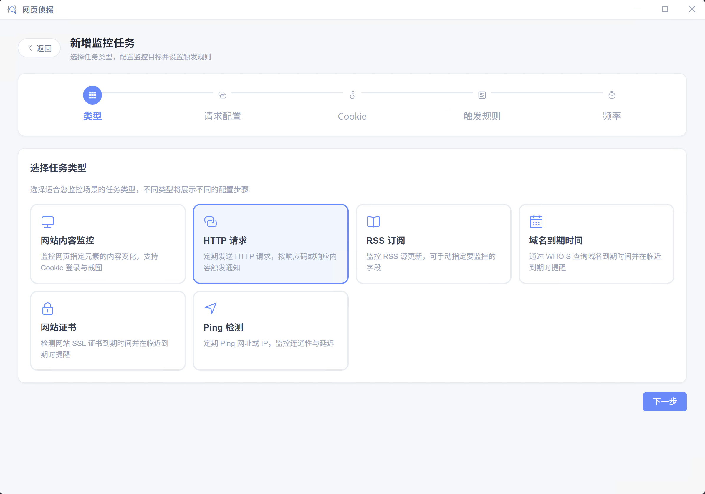 选择 HTTP 请求类型