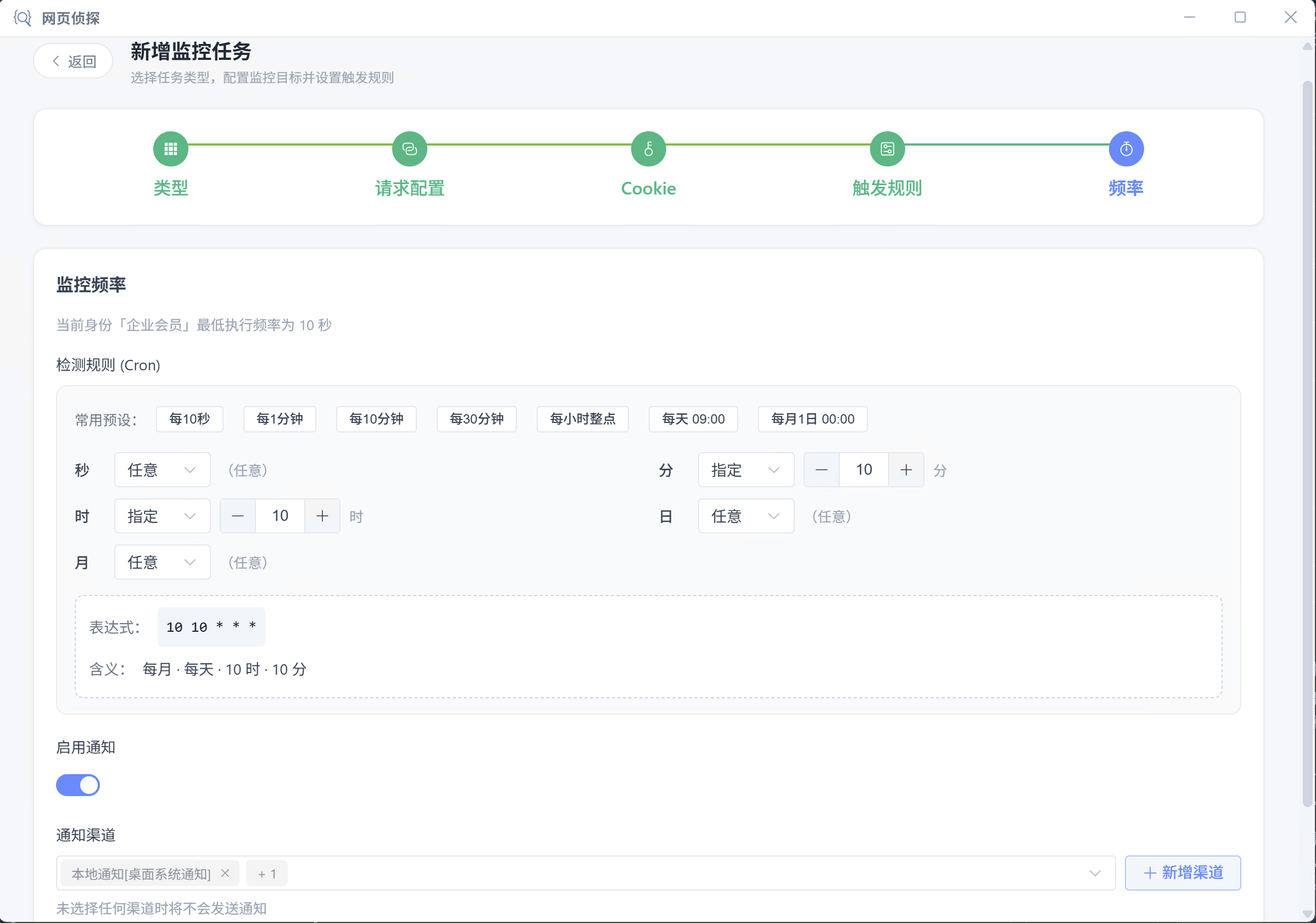 频率与通知