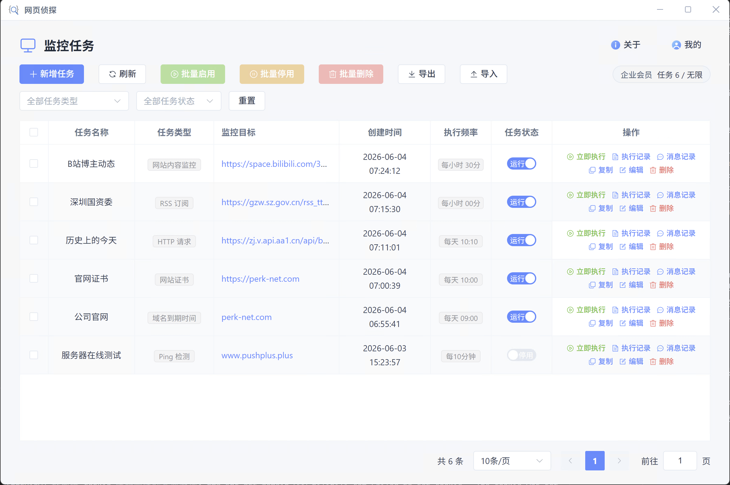 客户端任务列表与任务类型