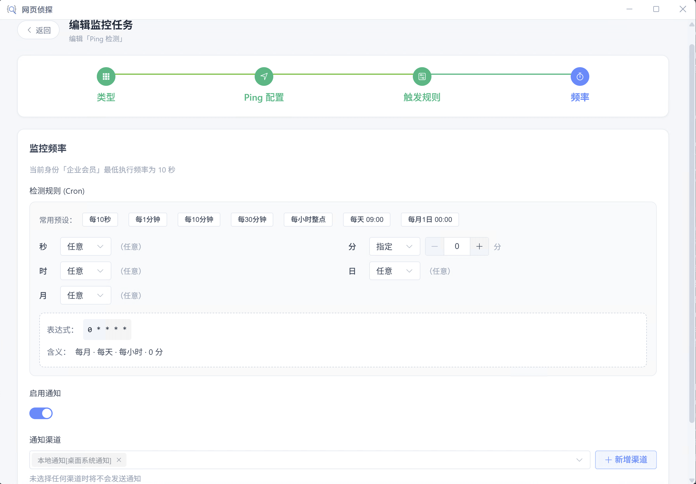频率与通知