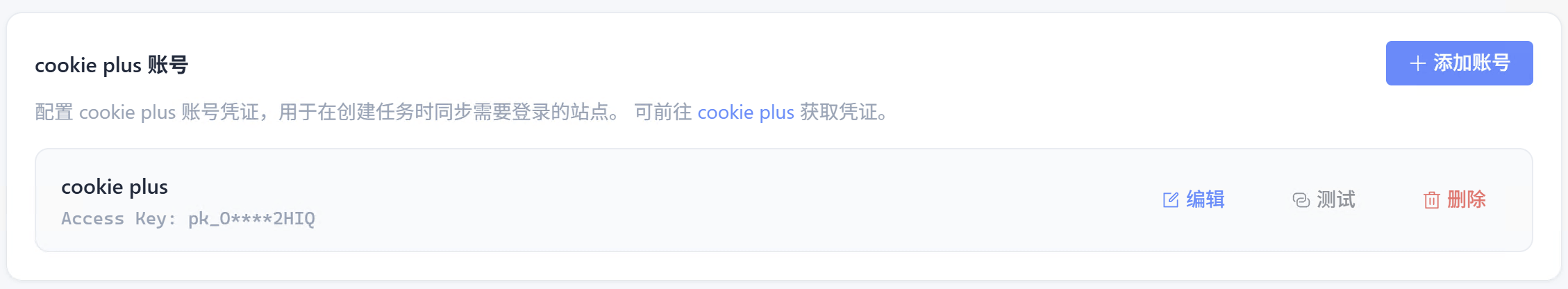 我的页面 cookie plus 账号区域