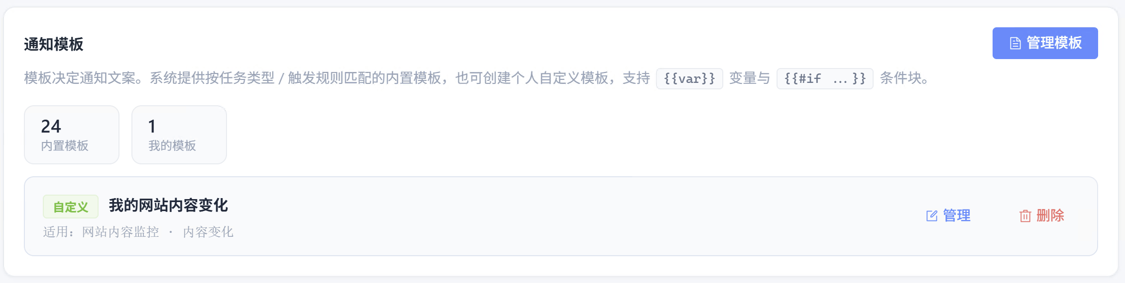 我的页面通知模板区域