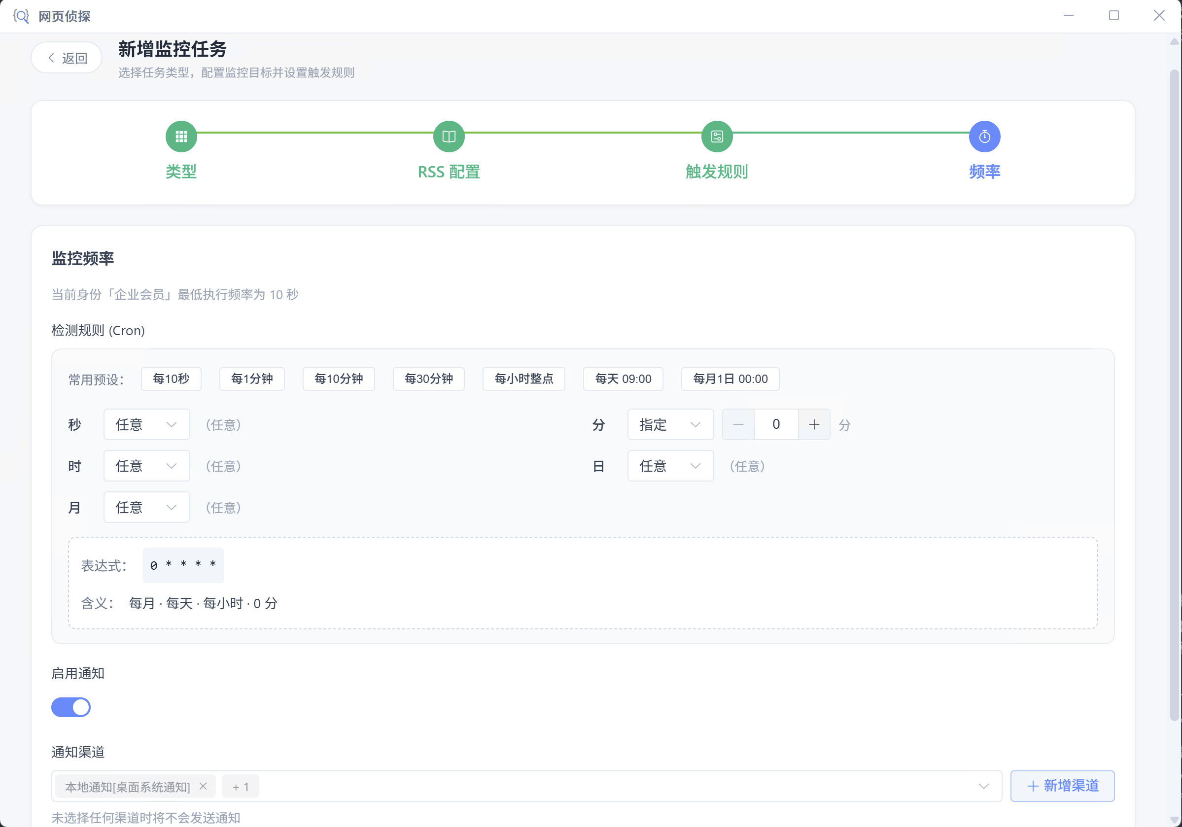 规则频率与通知