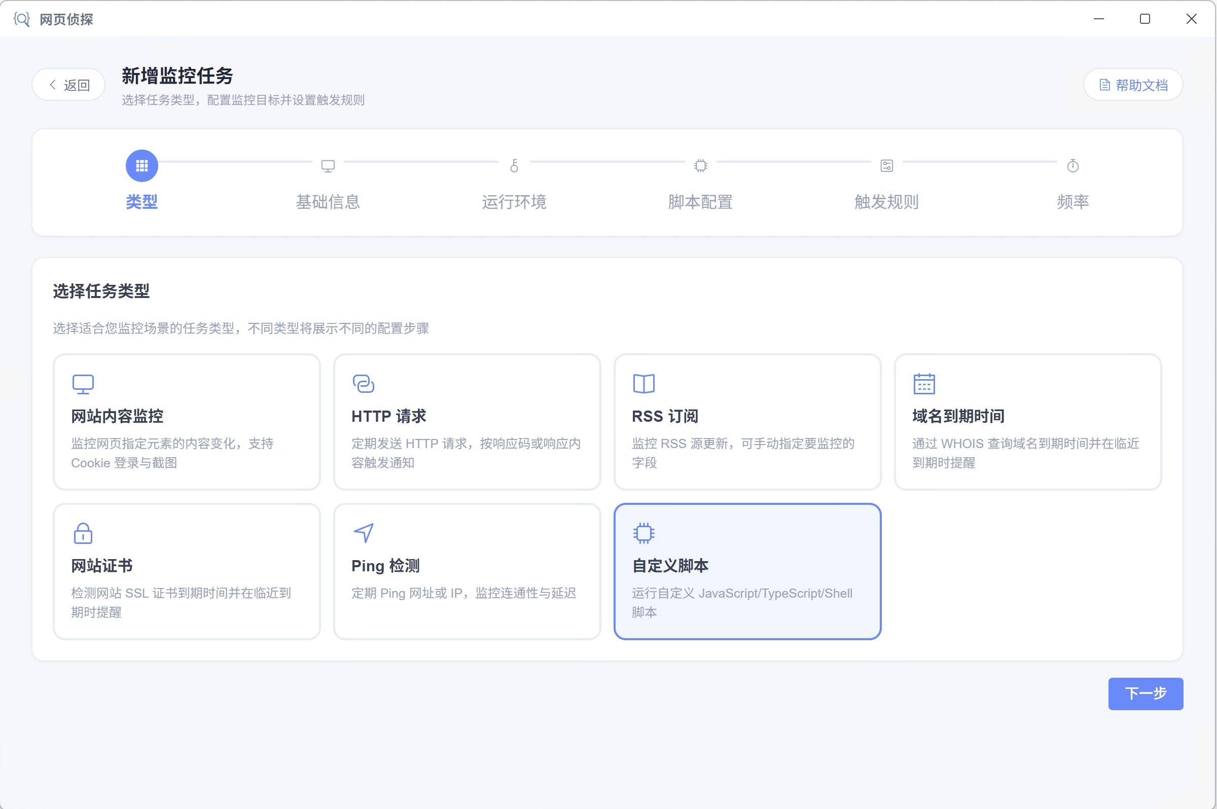 选择自定义脚本类型