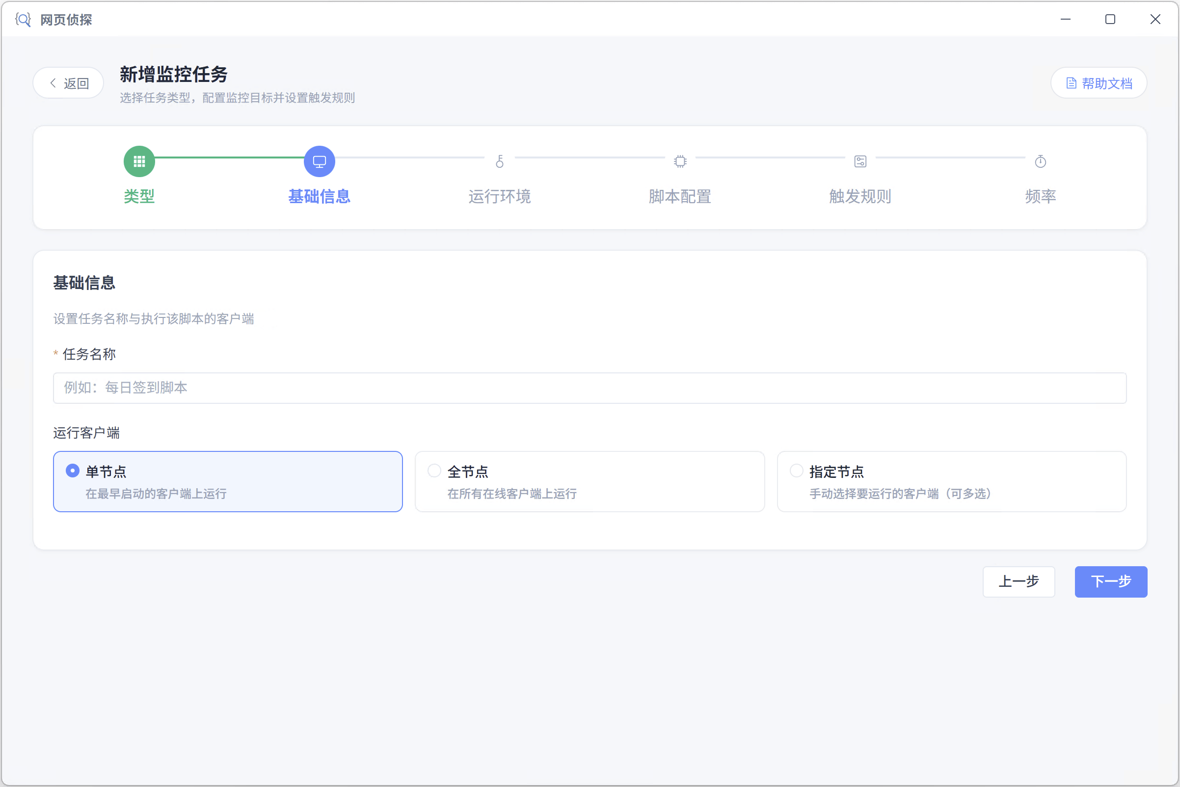 基础信息与运行客户端