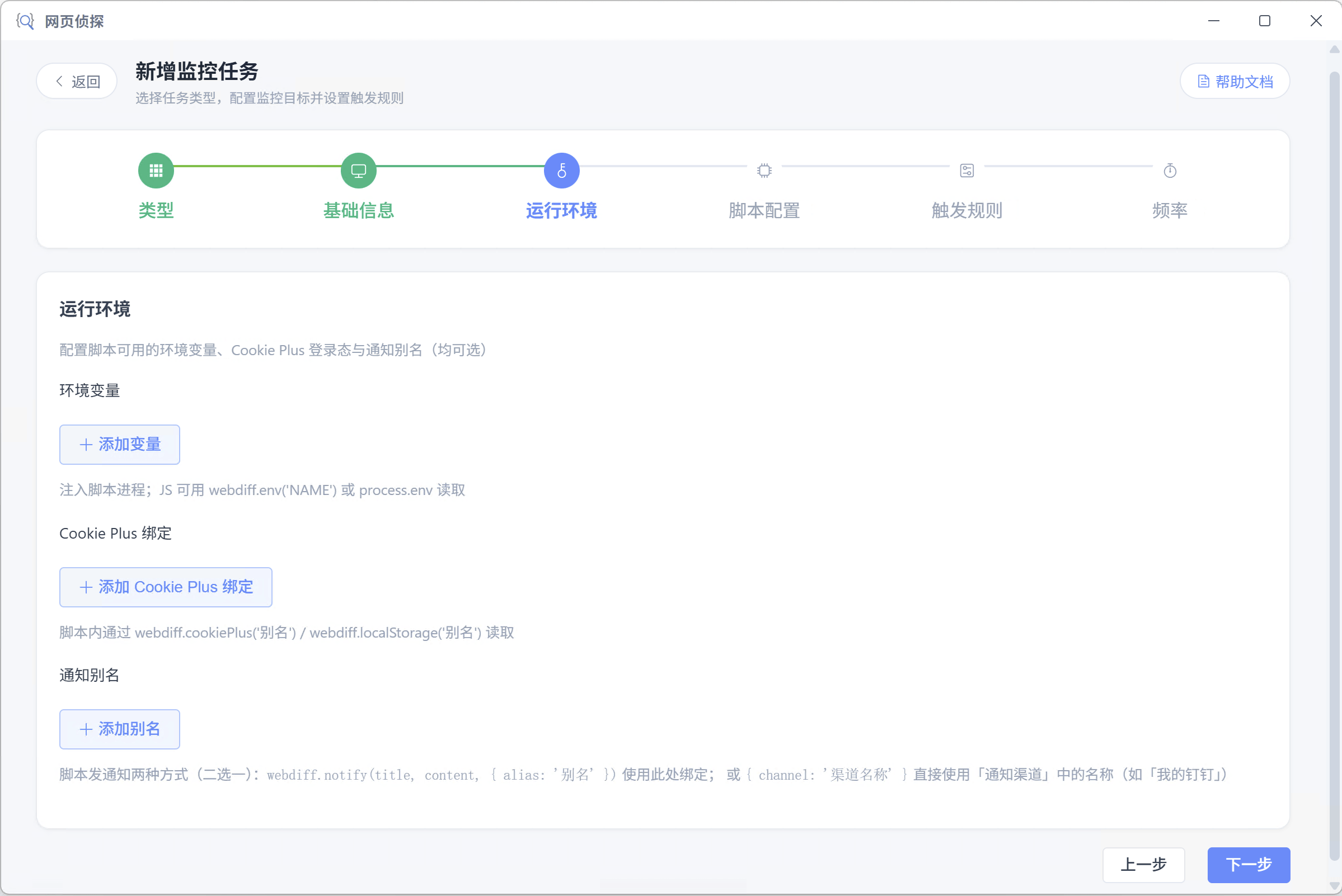 运行环境配置