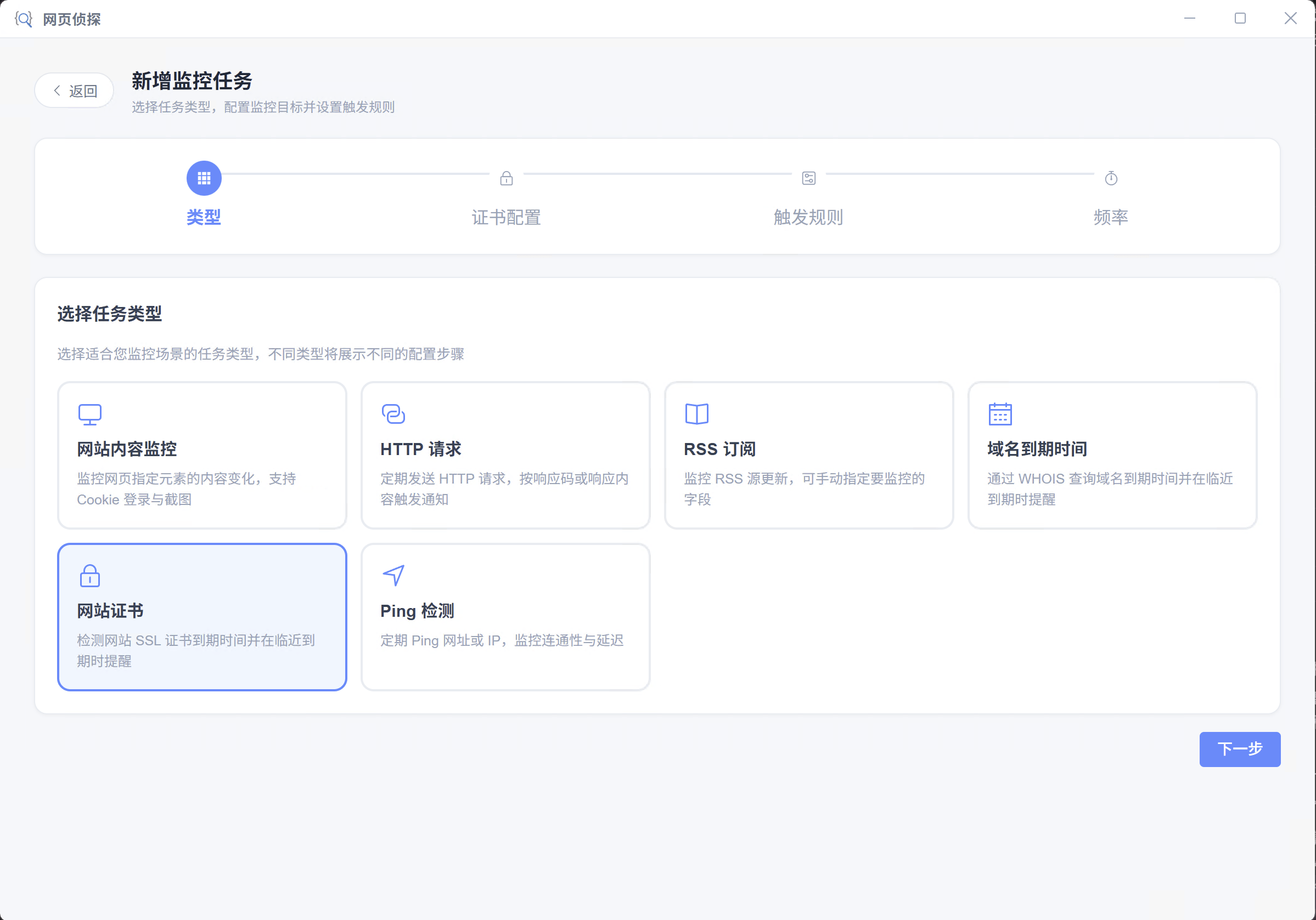 选择网站证书类型