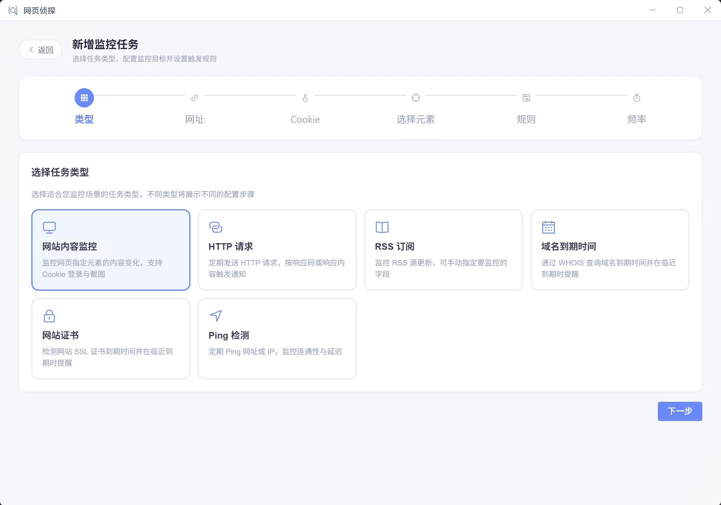 新建网站内容监控任务