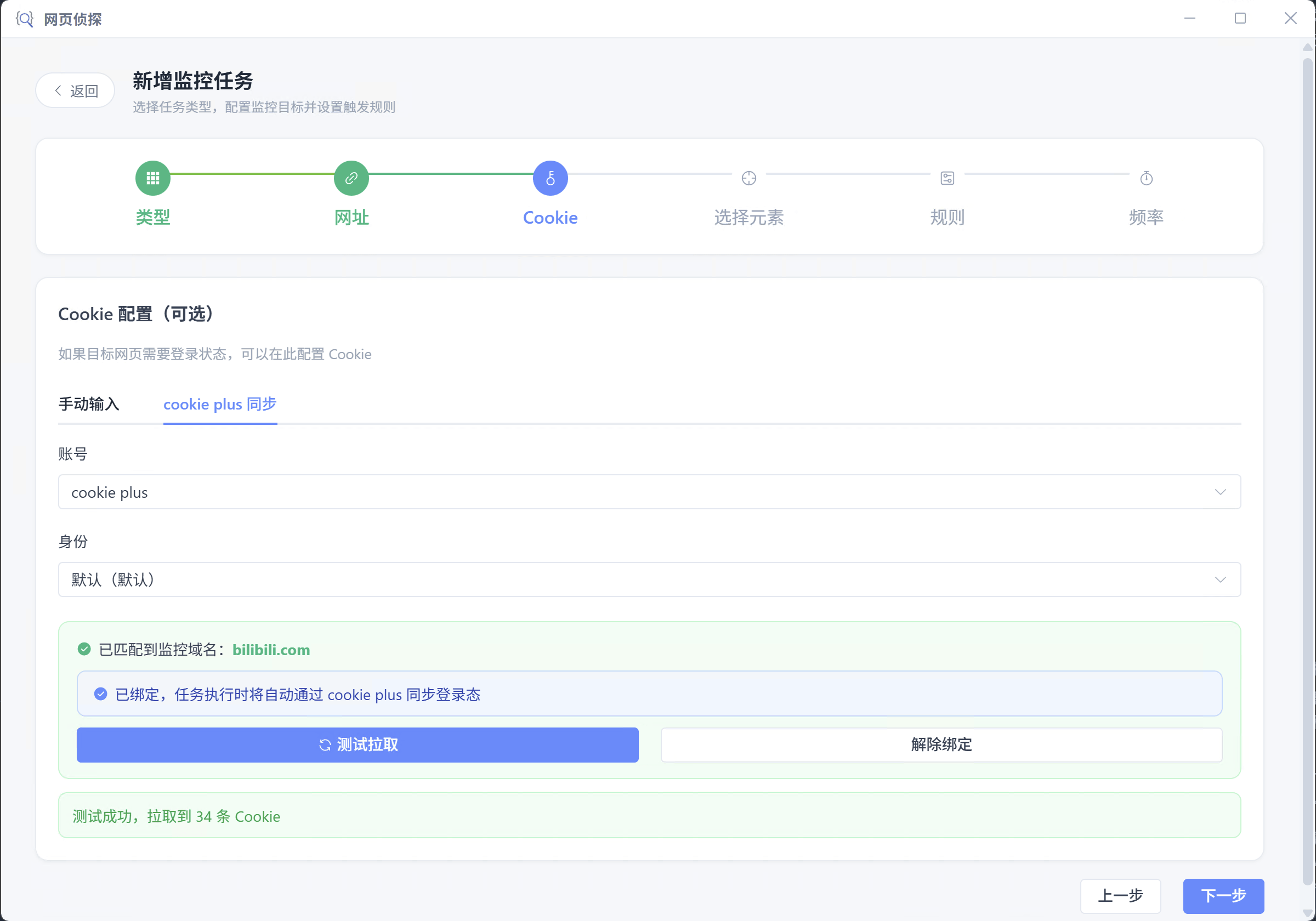 选择监控元素
