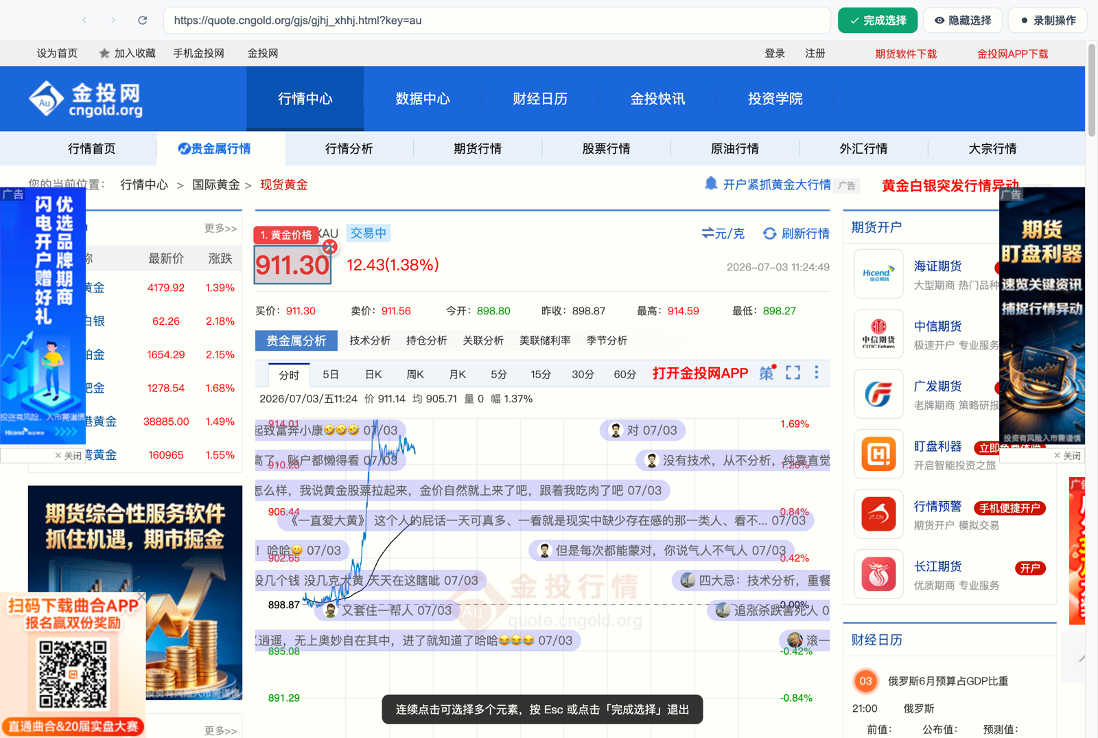 预览窗口中点选黄金价格元素