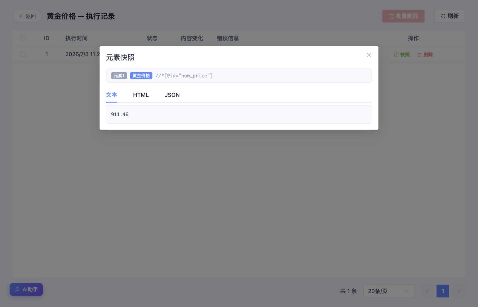 元素快照:提取到的黄金价格文本