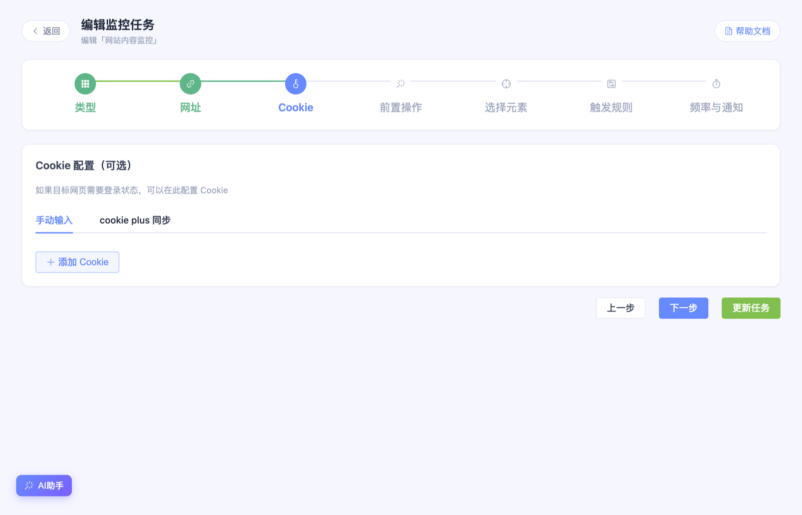 Cookie 配置步骤,公开页面可跳过