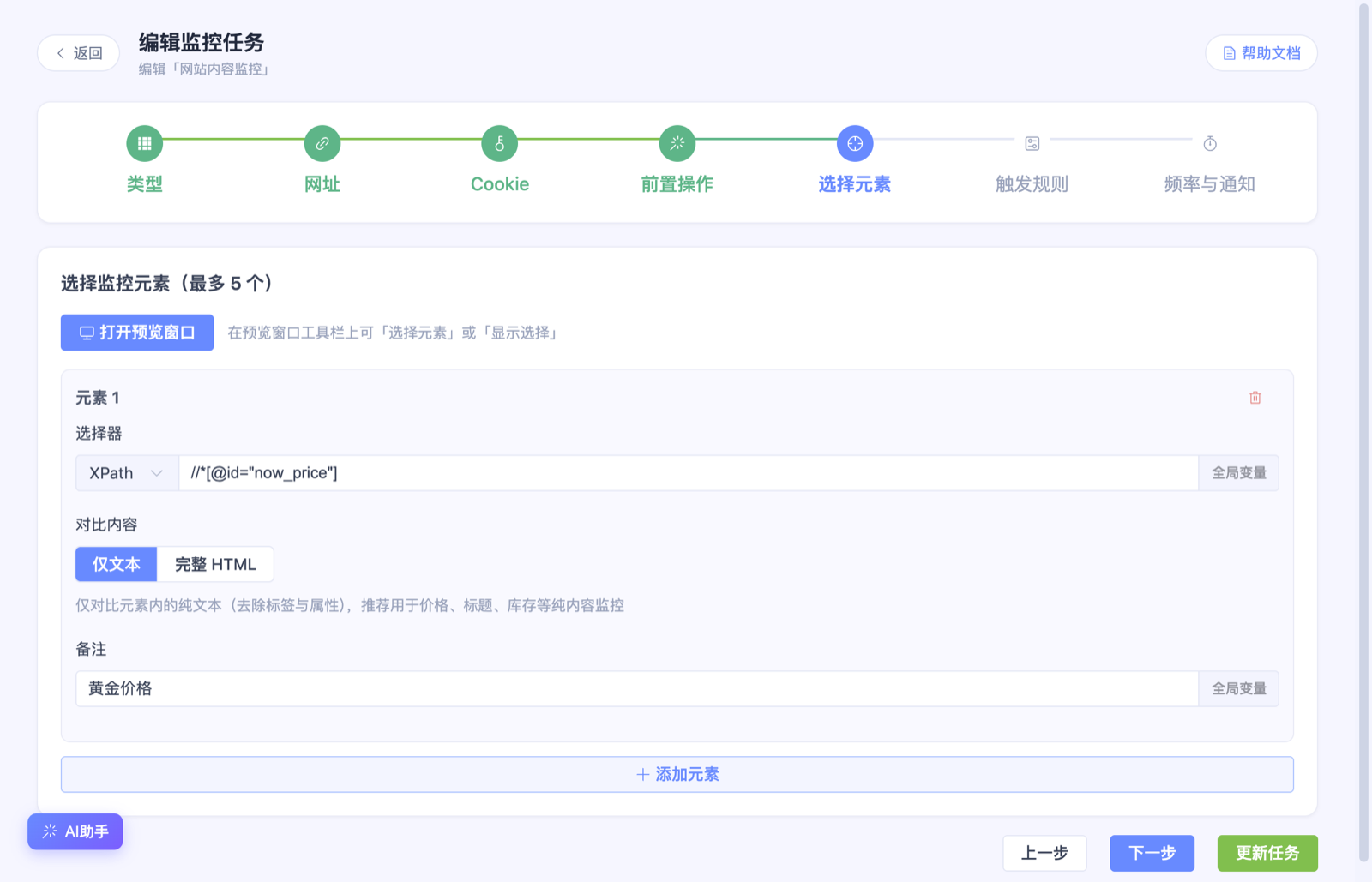 XPath 选择器配置
