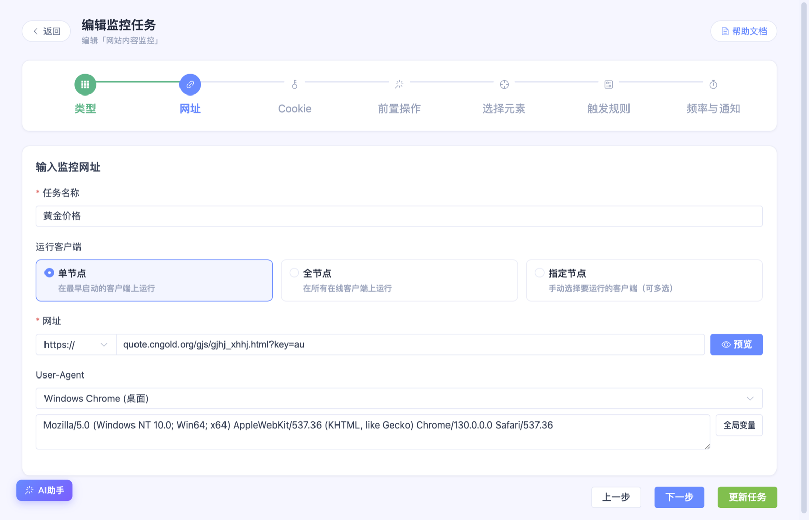 填写任务名称与监控网址