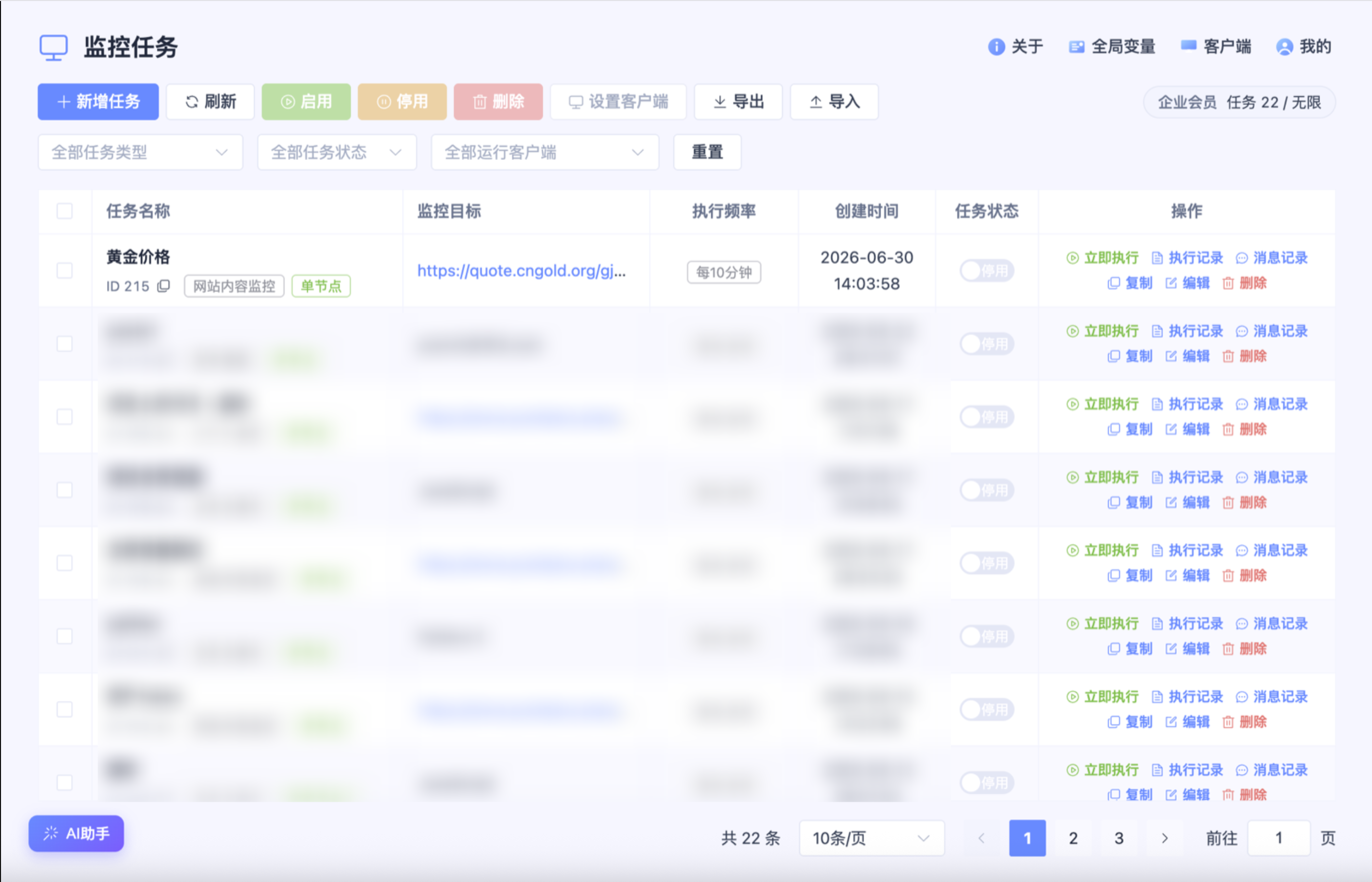 监控任务列表,点击新增任务